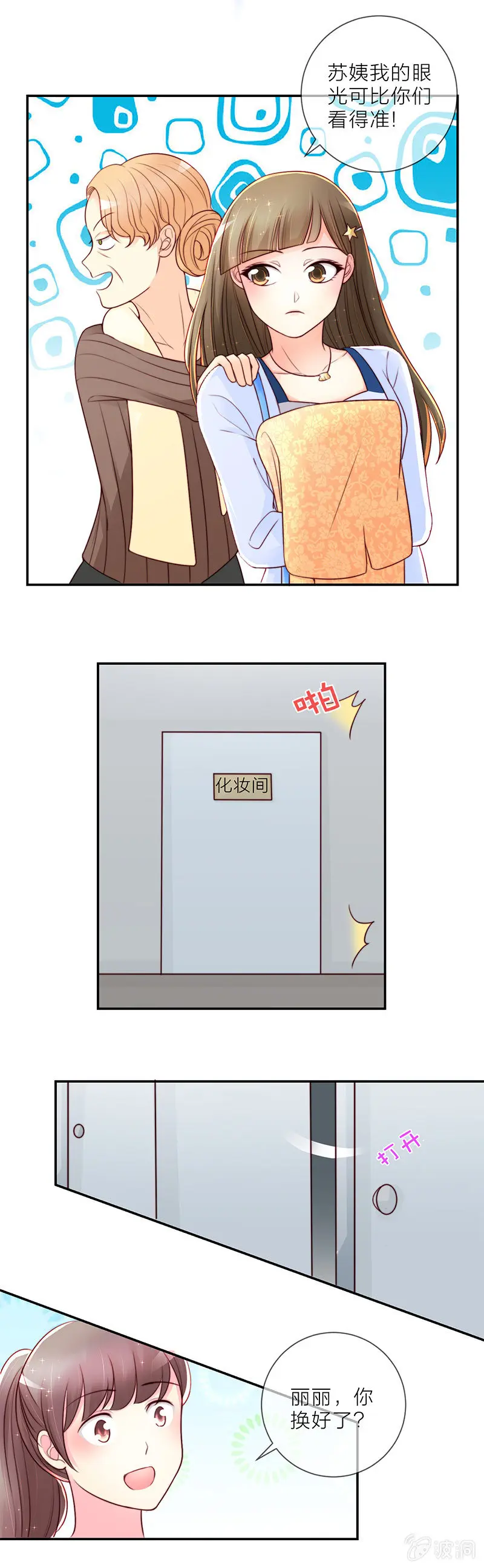 重生之影后你走开漫画漫画,0020微博风波2图