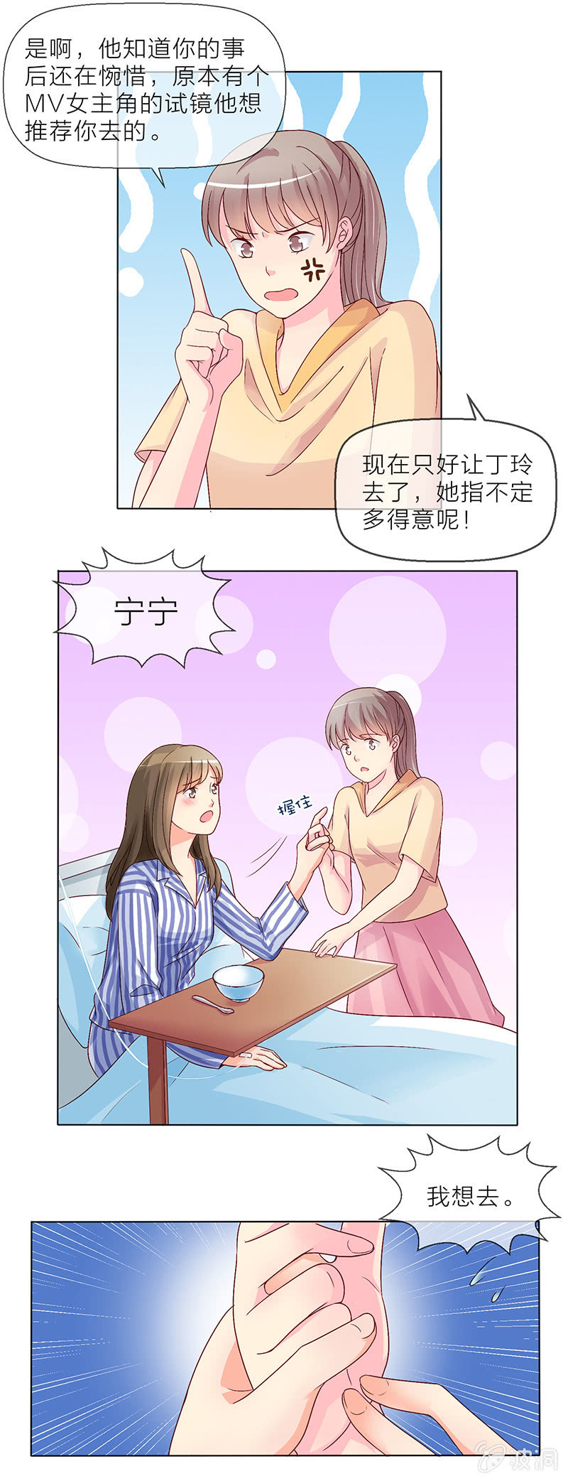 重生影后之总裁你走开百度云漫画,0003飞跃病房1图