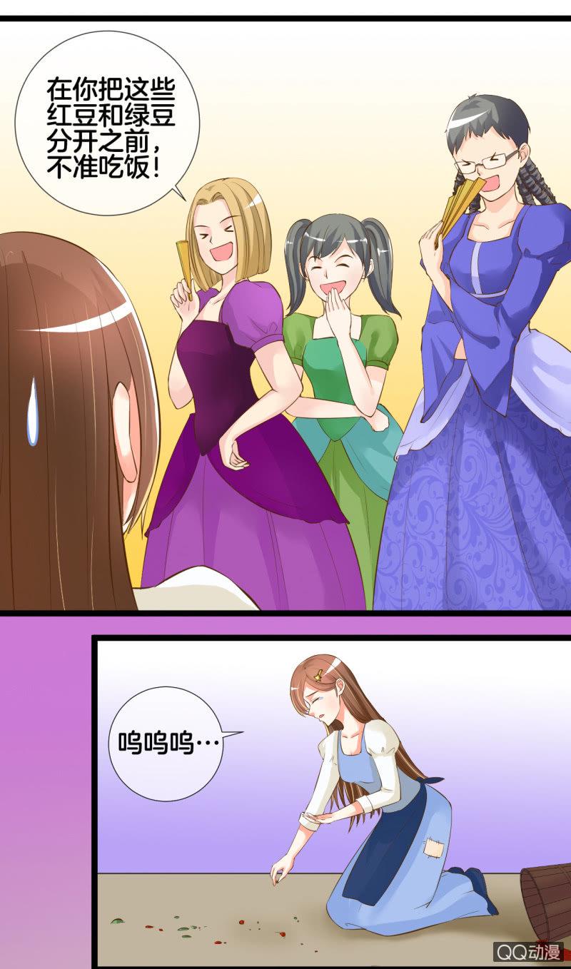 影后重生之总裁你走开小说漫画,0121灰姑娘2图