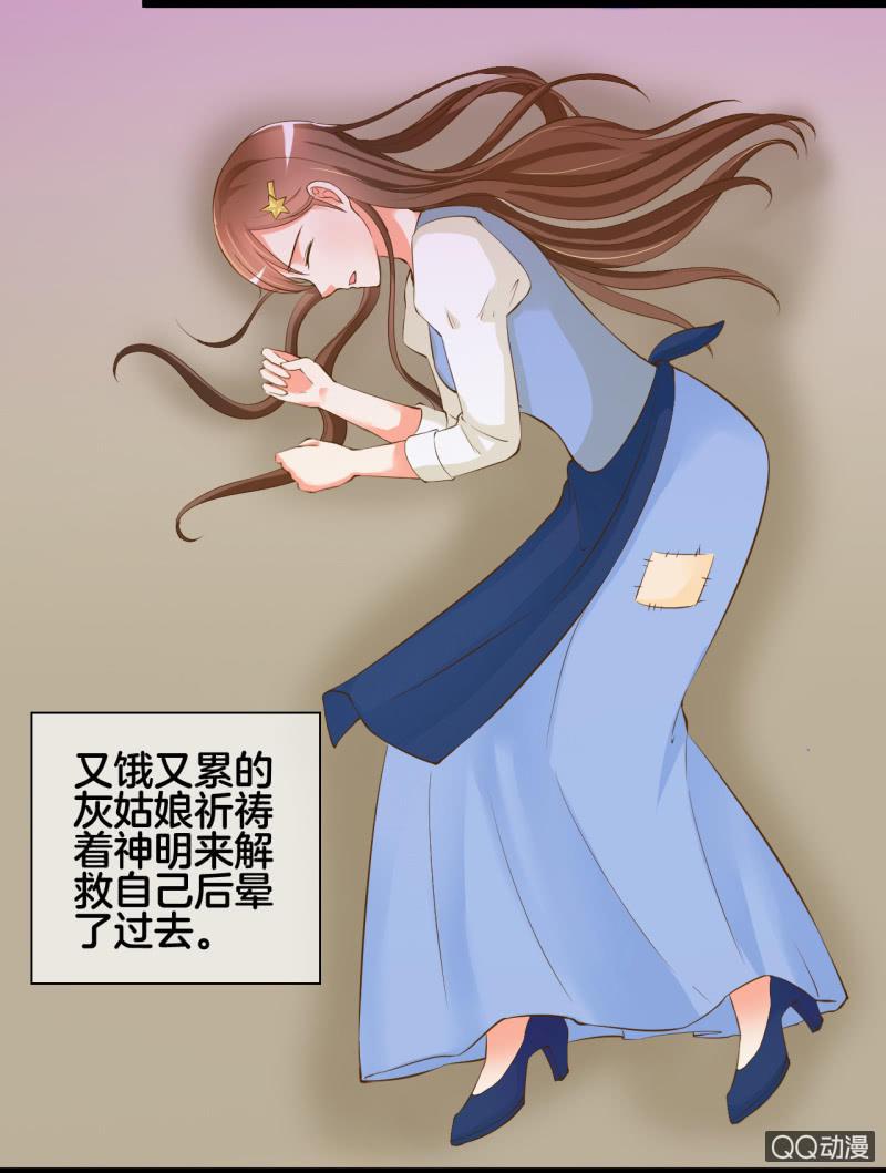 影后重生之总裁你走开小说漫画,0121灰姑娘1图