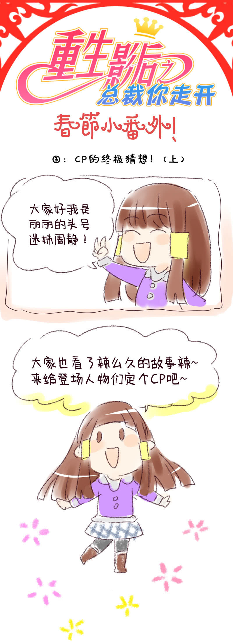 重生影后总裁你走开漫画免费漫画,过年小番外_031图