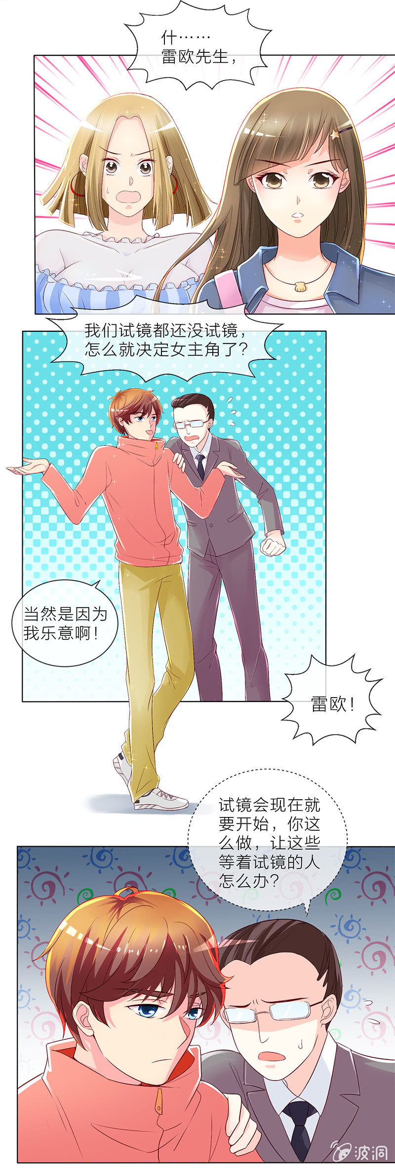 重生影后之总裁宠妻无度漫画,007小天王的邀约2图