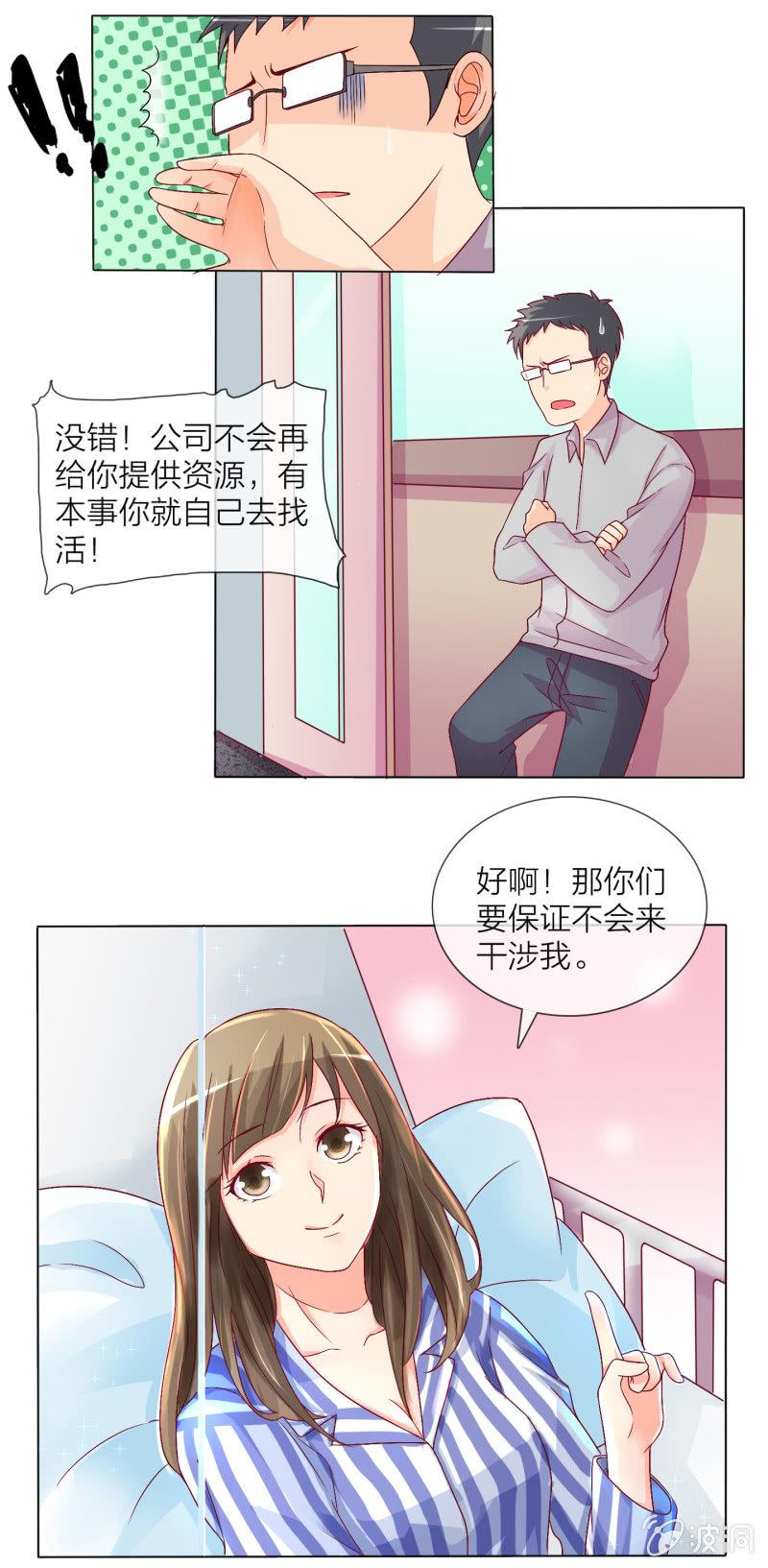 重生影后之总裁你走开百度云漫画,0002丑闻1图