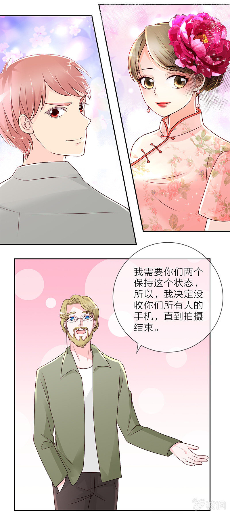 重生影后之总裁你走开百度云漫画,0022微博风波1图