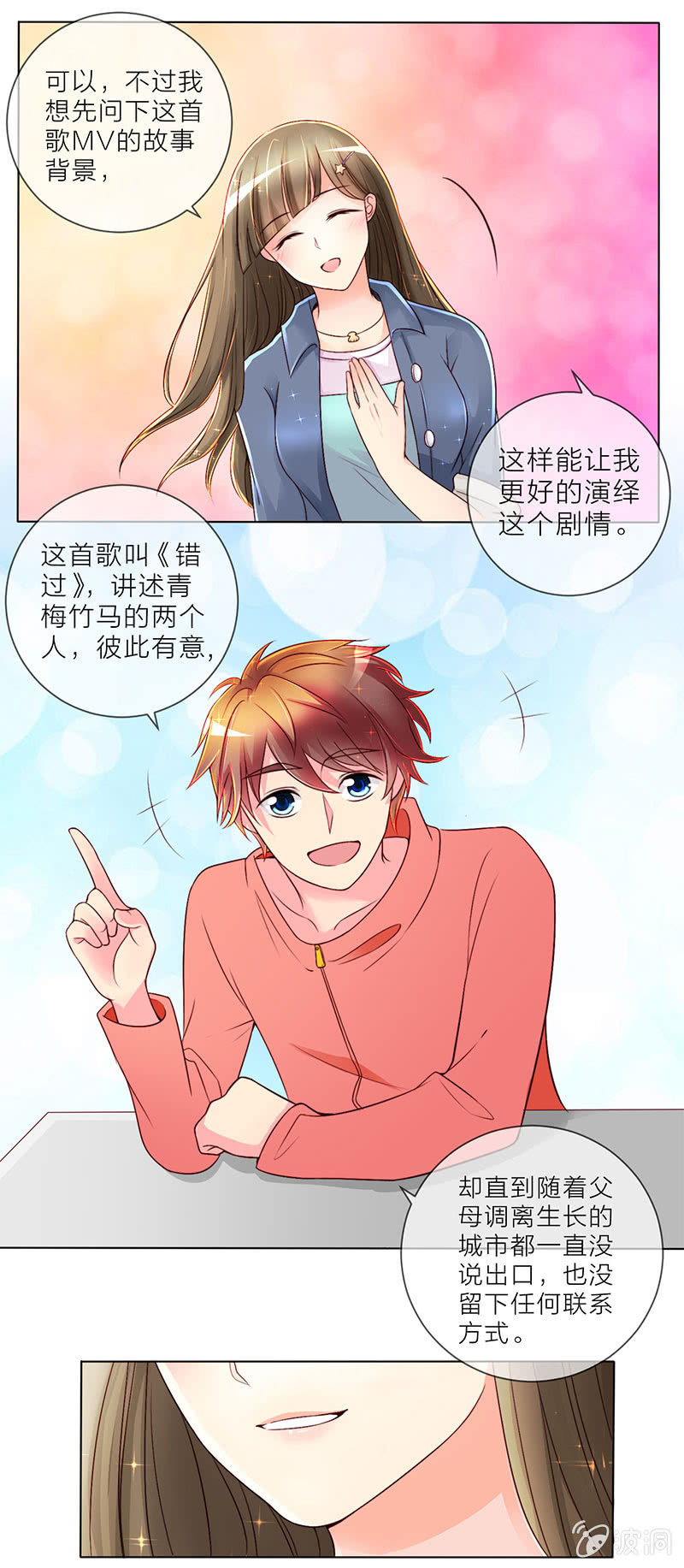 重生影后漫画,0009不适合1图