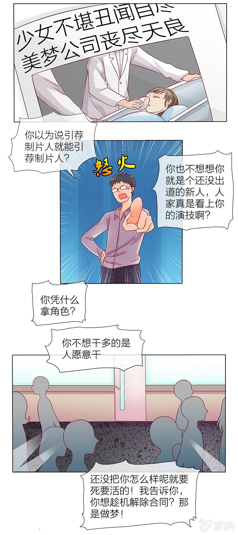 重生影后之总裁你走开百度云漫画,0002丑闻1图