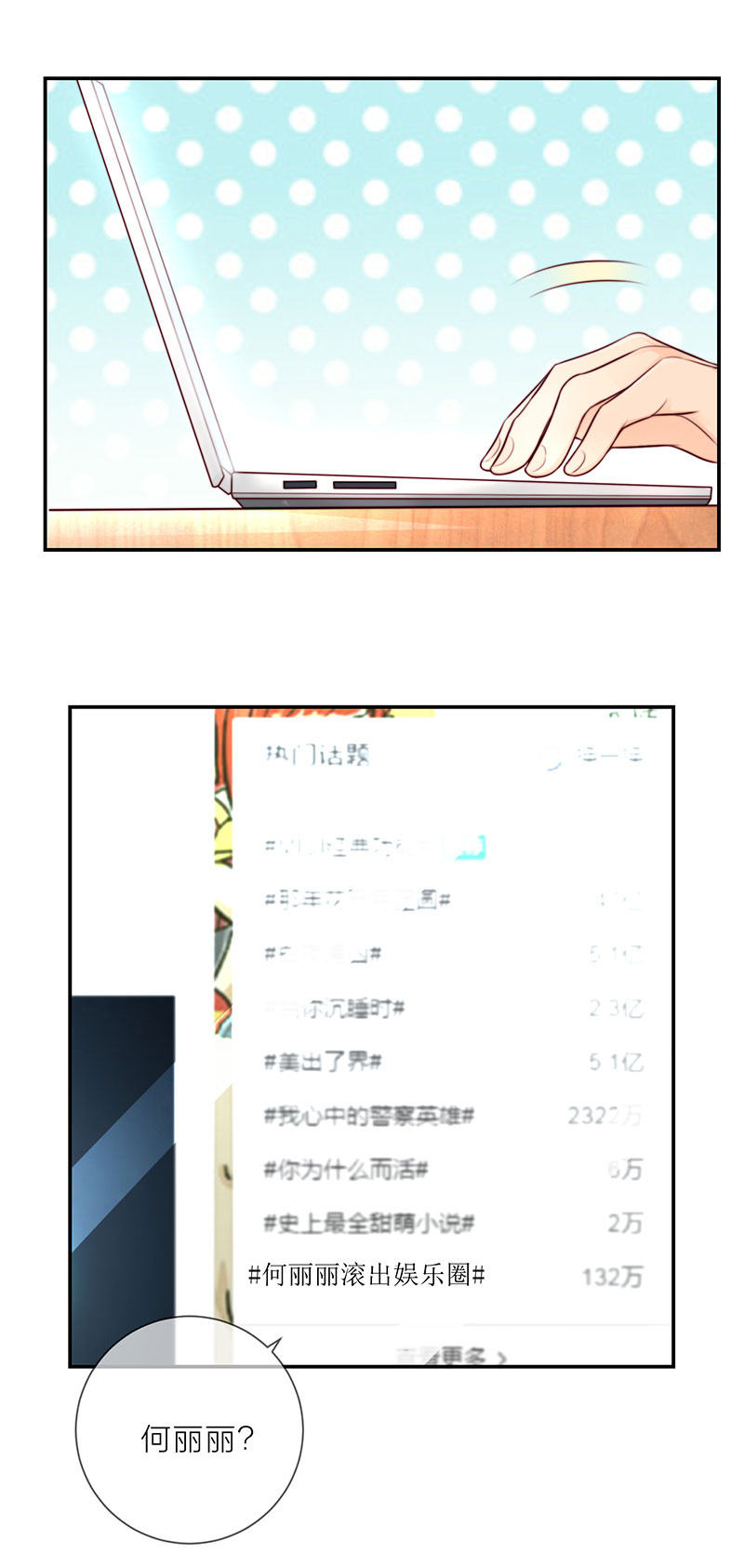 重生影后之总裁你走开漫画免费下拉式漫画,0023曝光2图