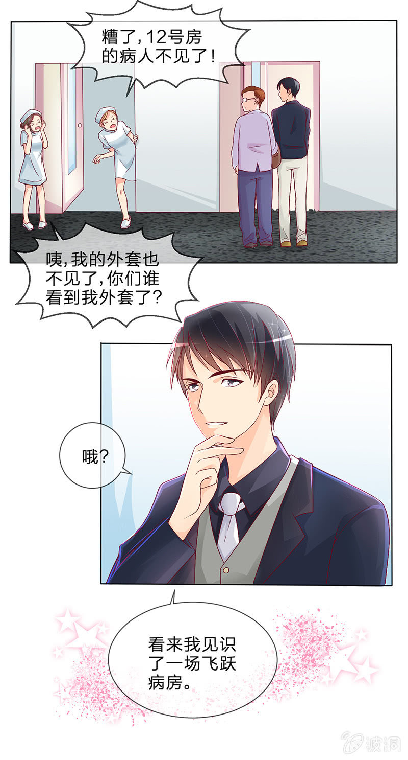 重生影后漫画,0004飞跃病房1图