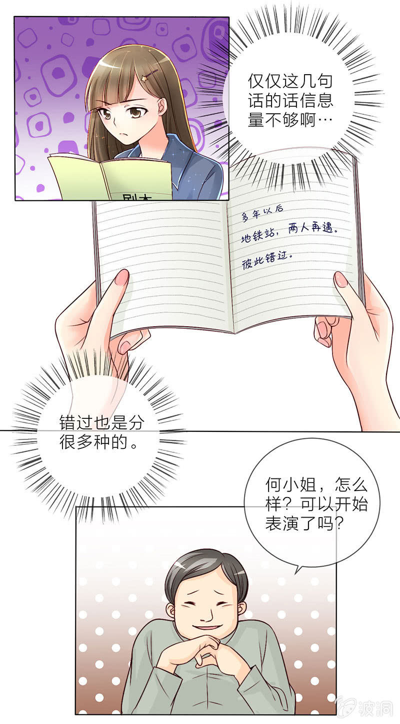 重生影后之总裁你走开漫画免费下拉式漫画,0009不适合2图