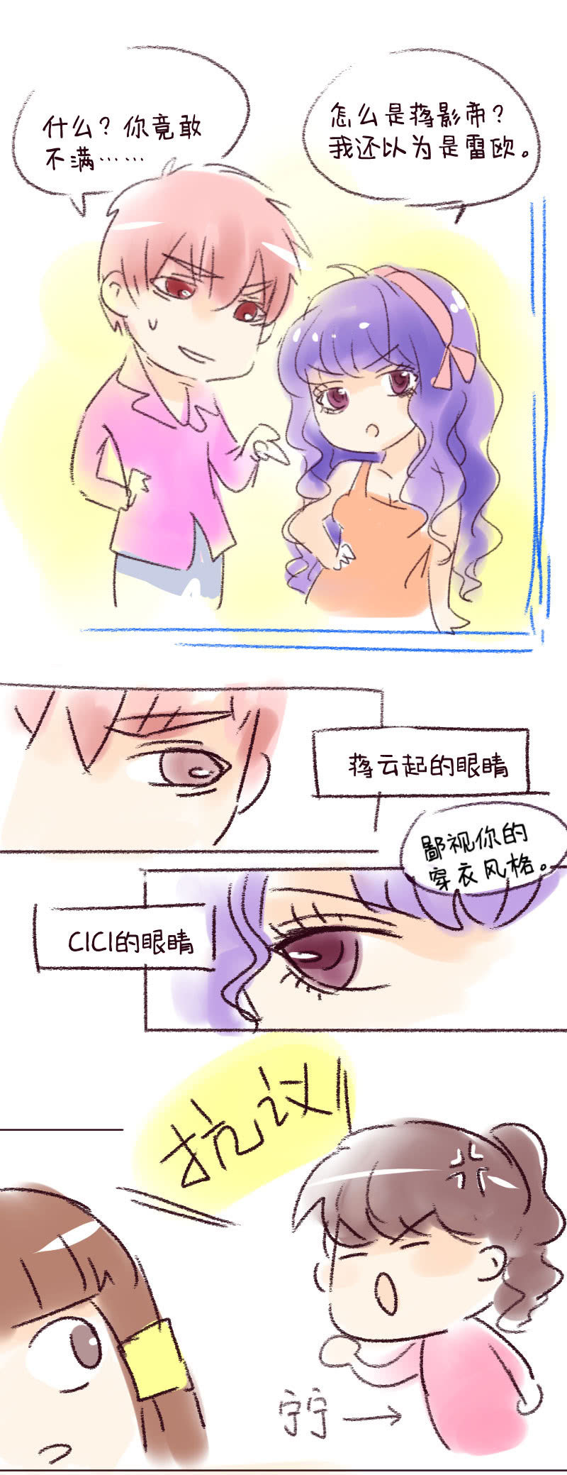 重生影后之总裁住隔壁txt漫画,过年小番外_042图