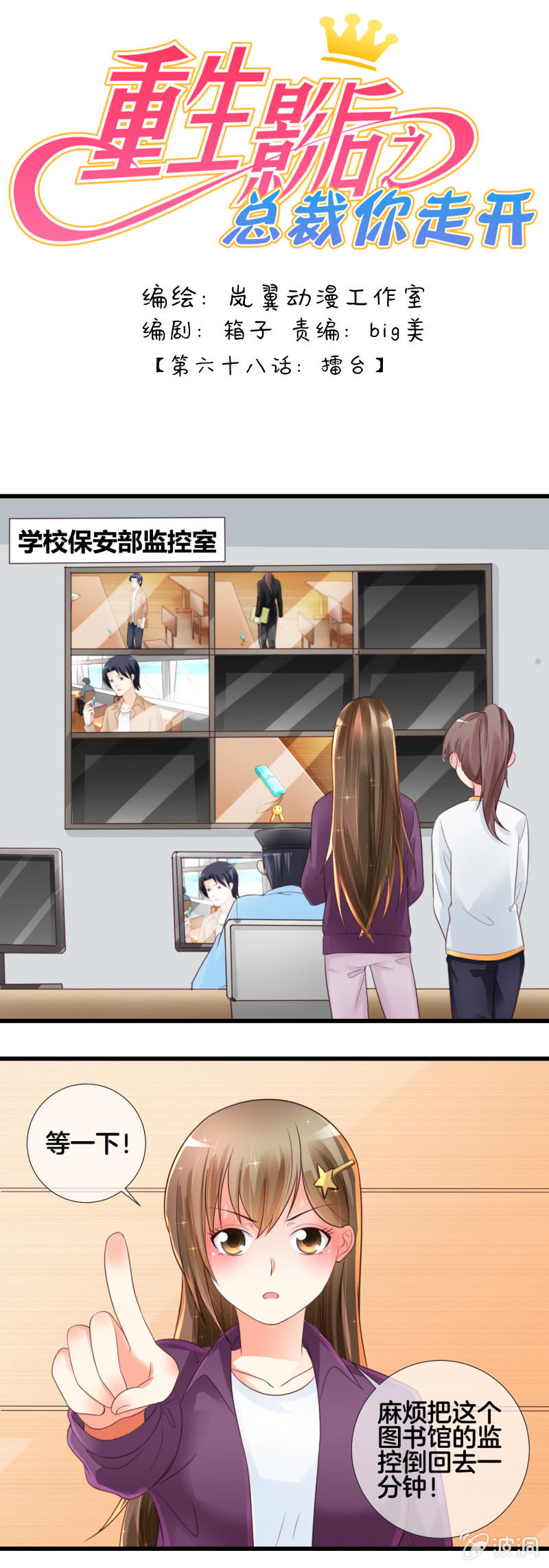 重生影后总裁你走开漫画免费漫画,0123擂台1图