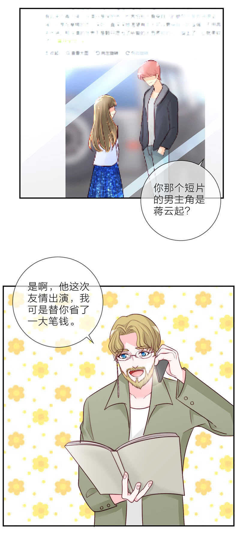 重生影后漫画,0023曝光1图