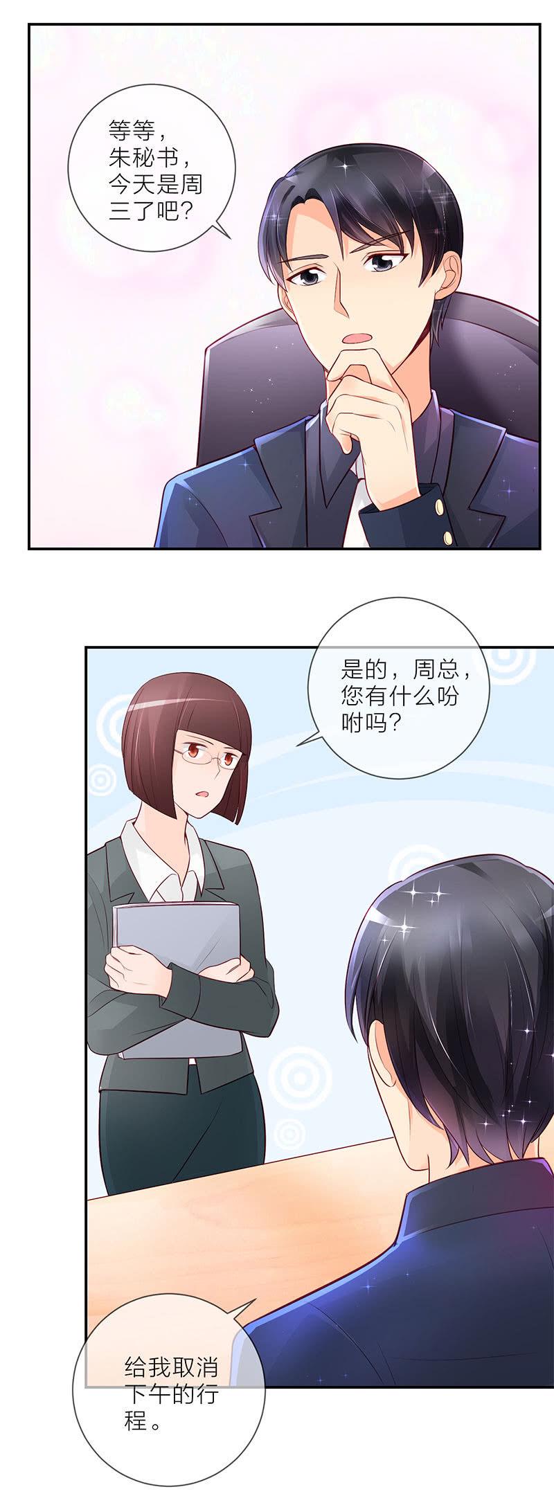 总裁你走开小说漫画,0027杀青1图