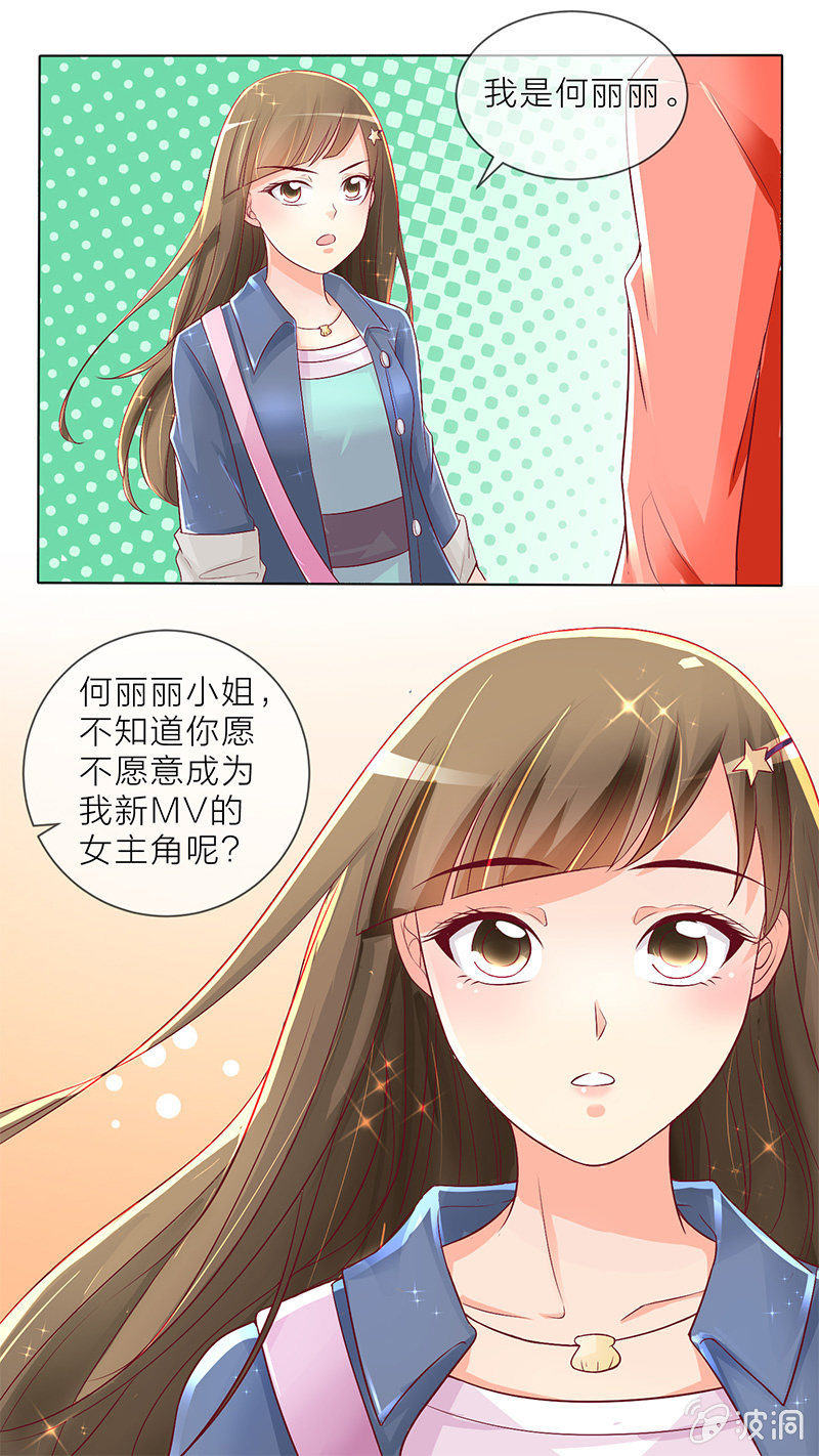 重生影后漫画,0006MV试镜2图