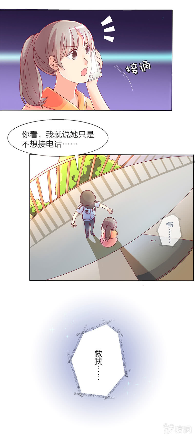 影后重生之总裁你走开小说漫画,0001丑闻2图