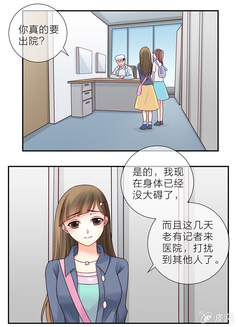 重生影后之总裁你走开漫画,0012机会2图