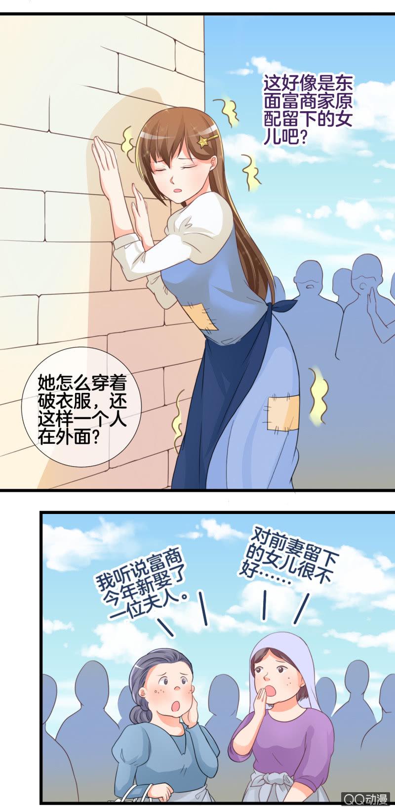 重生影后之总裁你走开漫画,0121灰姑娘1图