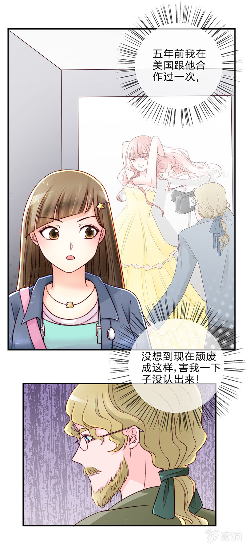 影后重生之总裁你走开小说漫画,0013David·Ray2图