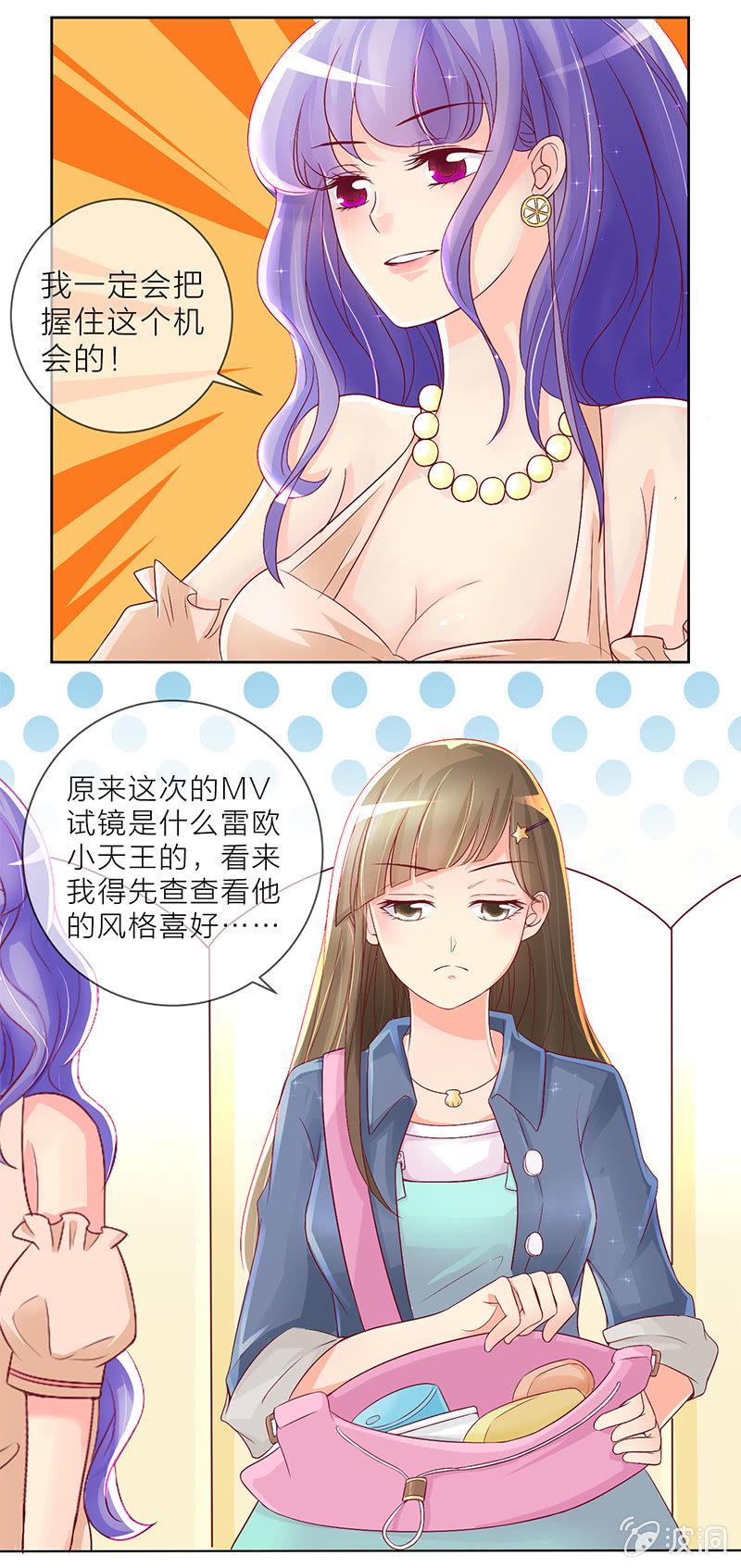 影后重生之总裁你走开小说漫画,0005MV试镜1图