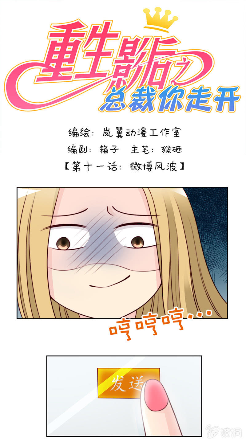 重生影后之总裁宠妻无度漫画,0022微博风波1图