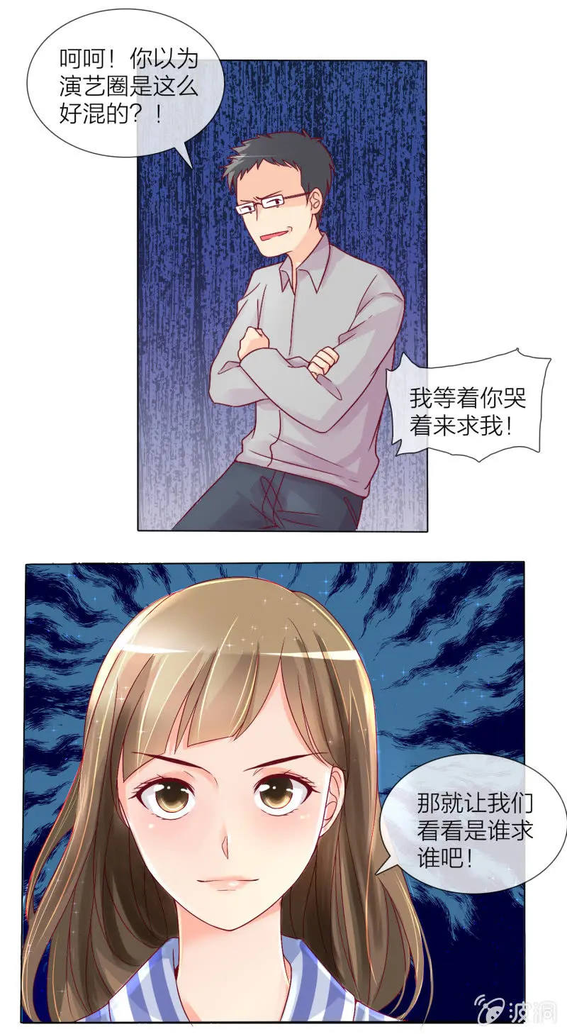 重生影后之总裁你走开百度云漫画,0002丑闻2图