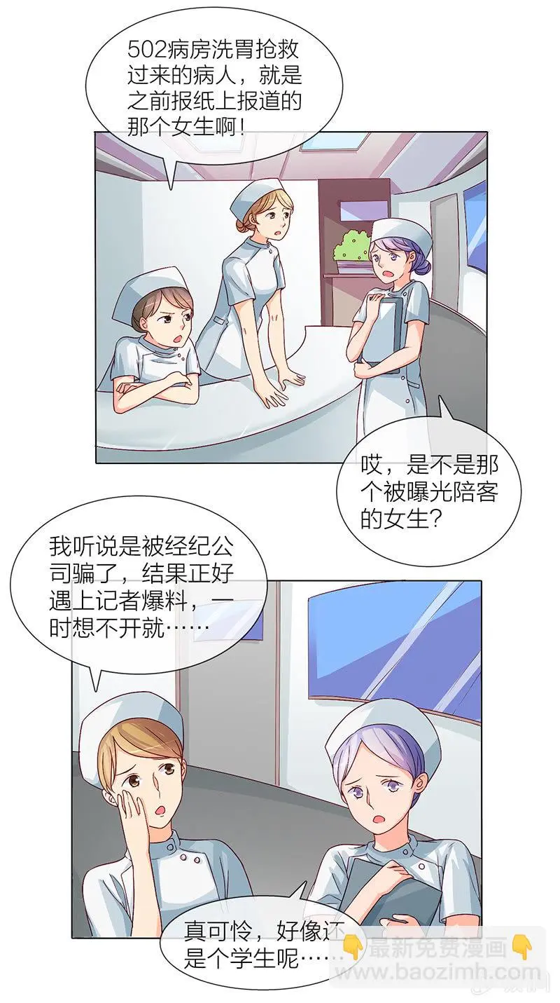 重生影后总裁你走开漫画免费漫画,0002丑闻2图