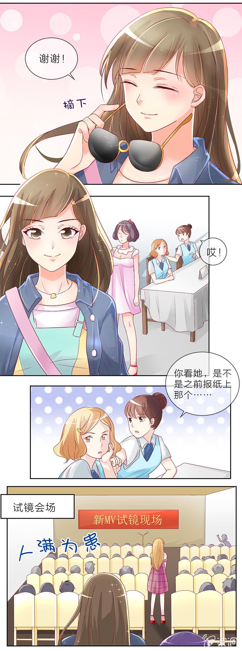 影后重生之总裁你走开小说漫画,0005MV试镜1图