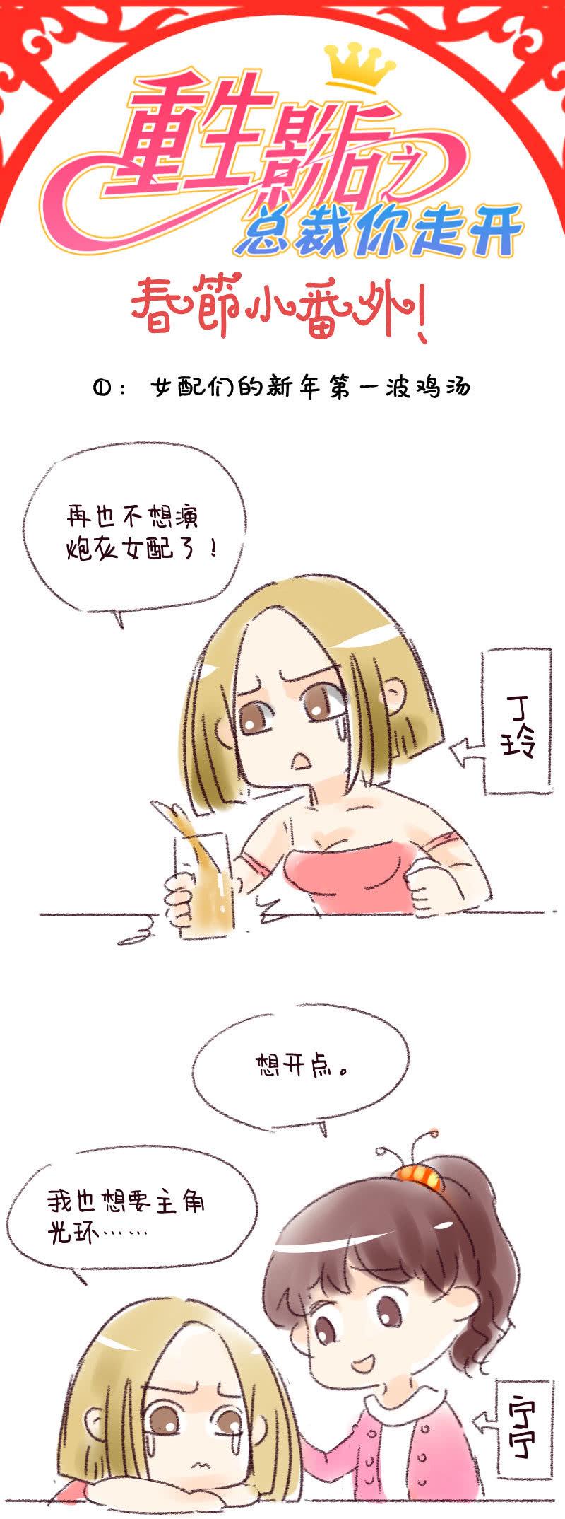 重生影后之总裁你走开漫画,过年小番外_011图