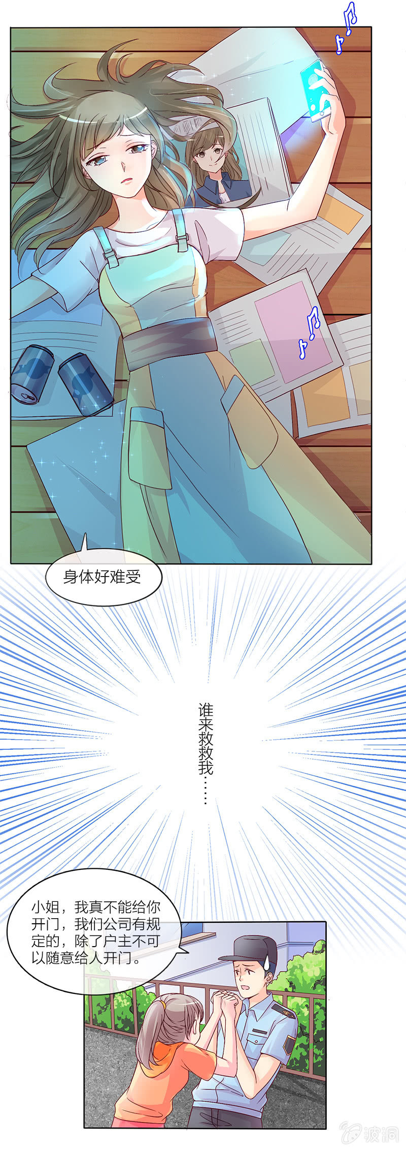 影后重生之总裁你走开小说漫画,0001丑闻2图