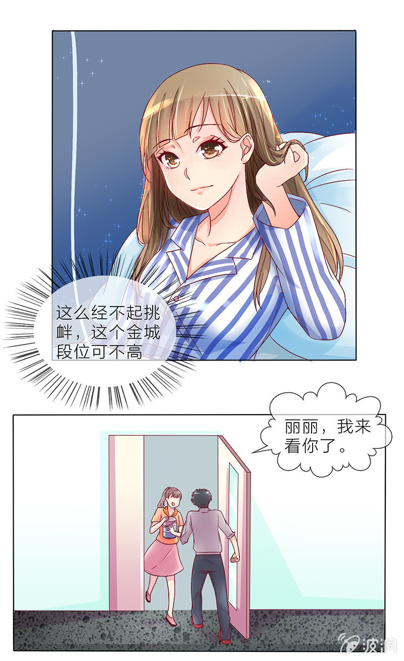 重生影后总裁你走开漫画免费漫画,0003飞跃病房2图