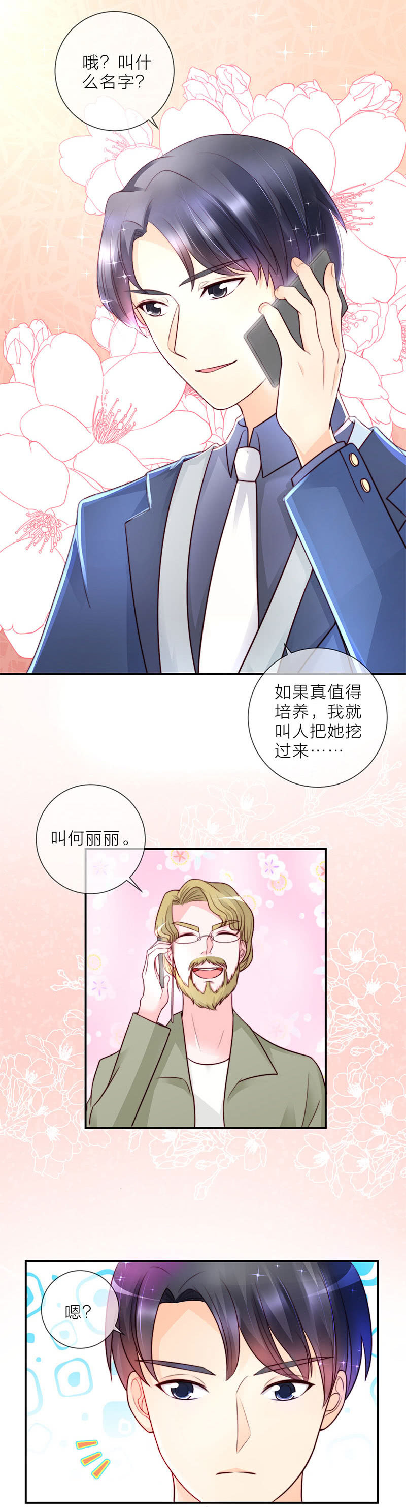 重生影后之总裁你走开漫画免费下拉式漫画,0023曝光1图