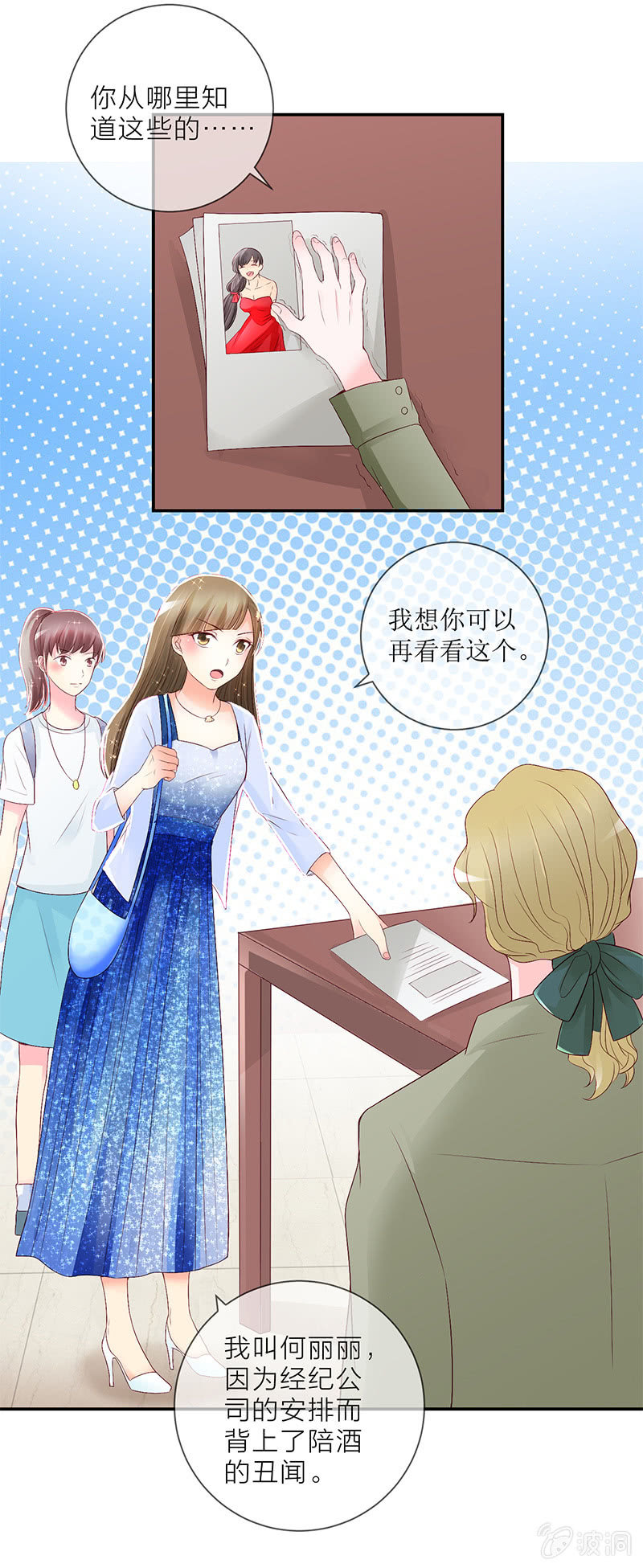 重生影后之总裁你走开漫画,0016说服2图