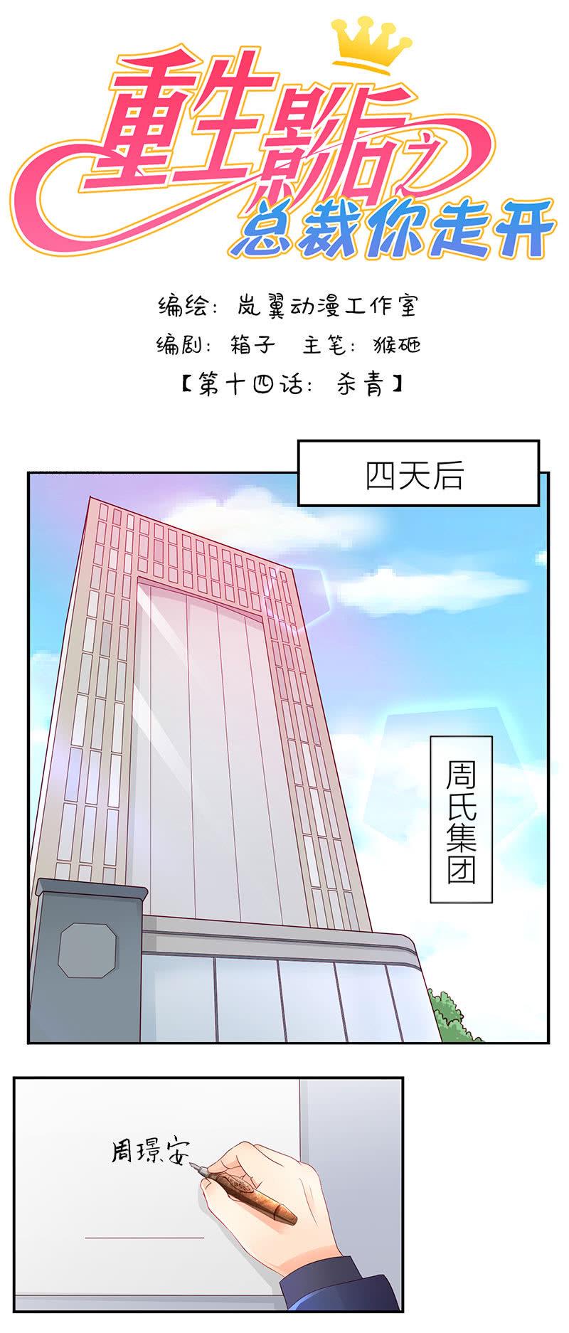 重生影后之总裁宠妻无度漫画,0027杀青1图