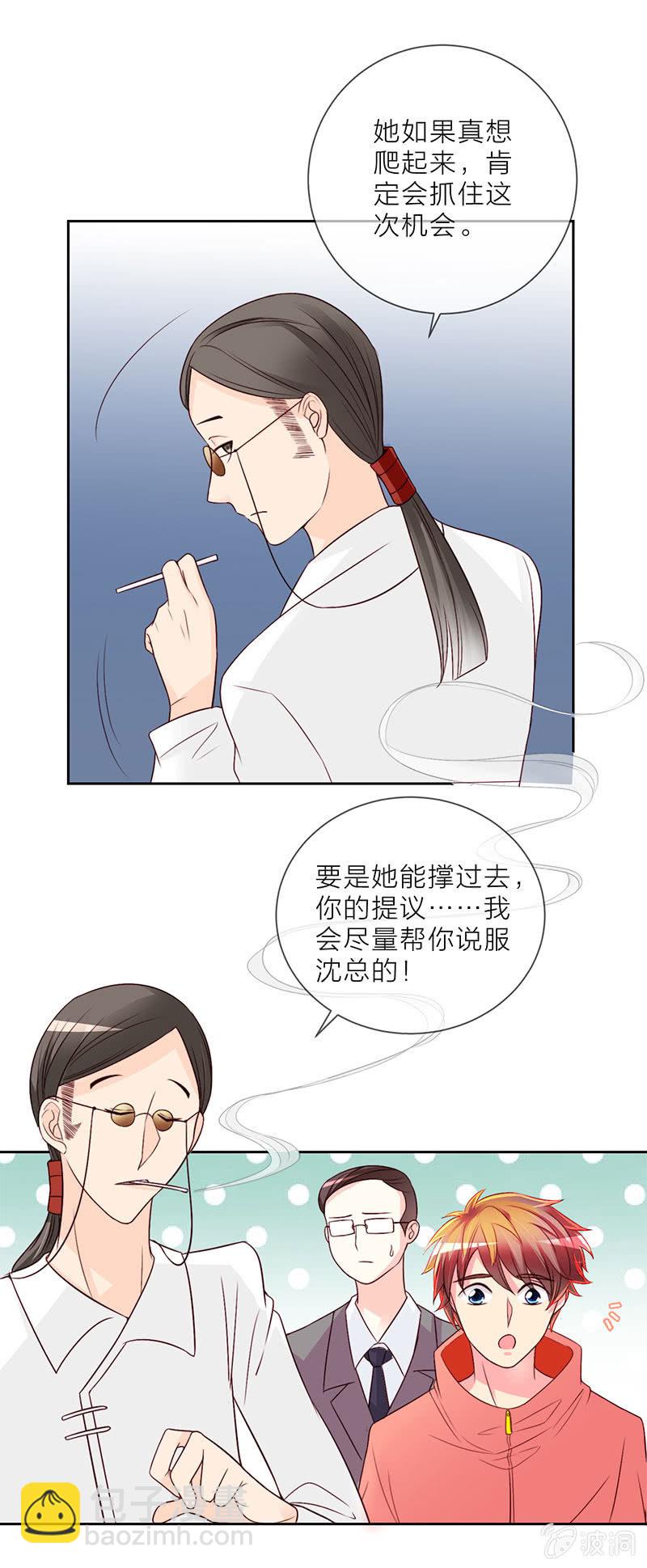 重生之影后你走开漫画漫画,0011机会1图