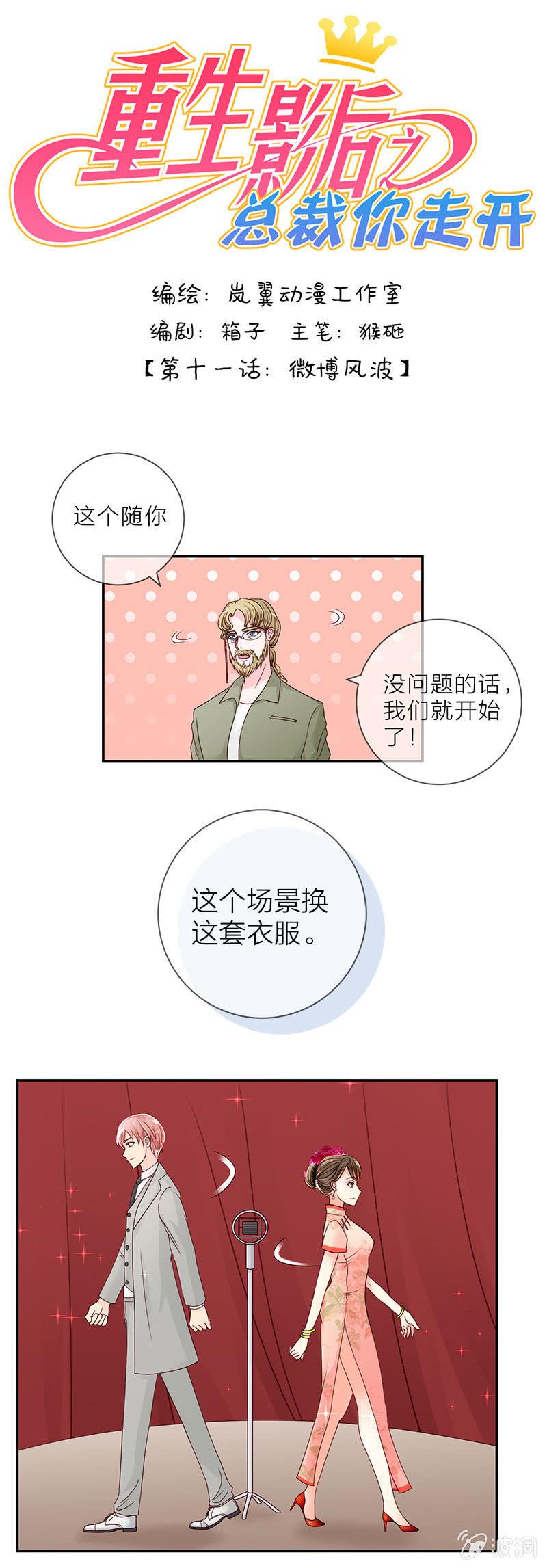 重生影后之总裁宠妻无度漫画,0021微博风波1图