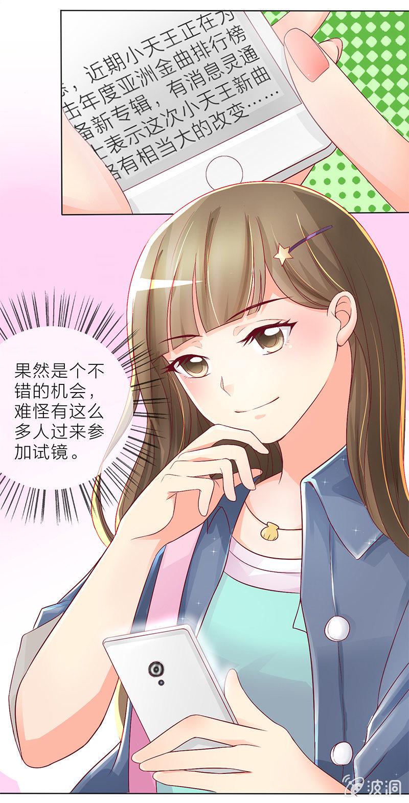 影后重生之总裁你走开小说漫画,0005MV试镜1图