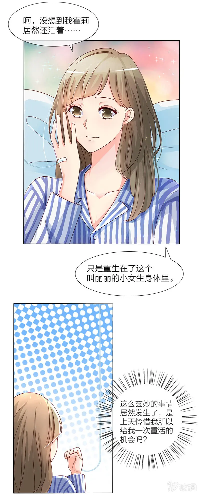 重生之影后你走开漫画漫画,0002丑闻2图