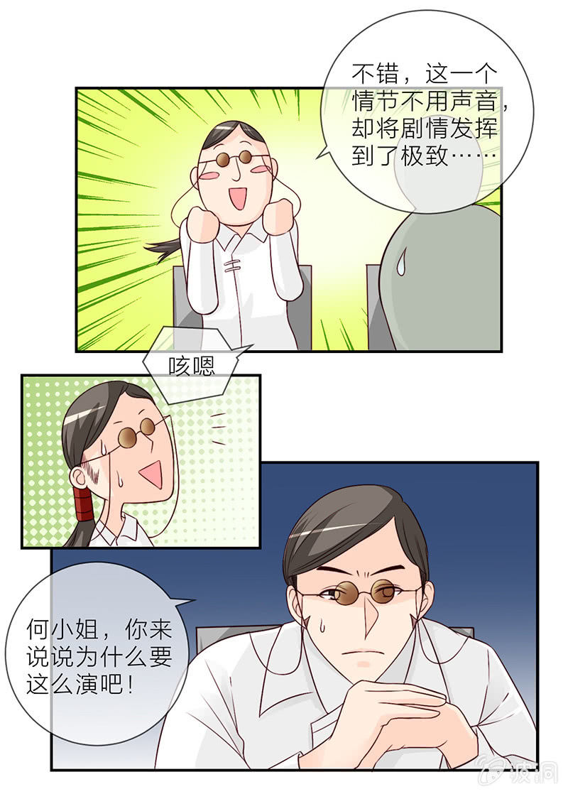 重生影后之总裁你走开漫画免费下拉式漫画,0010不适合2图