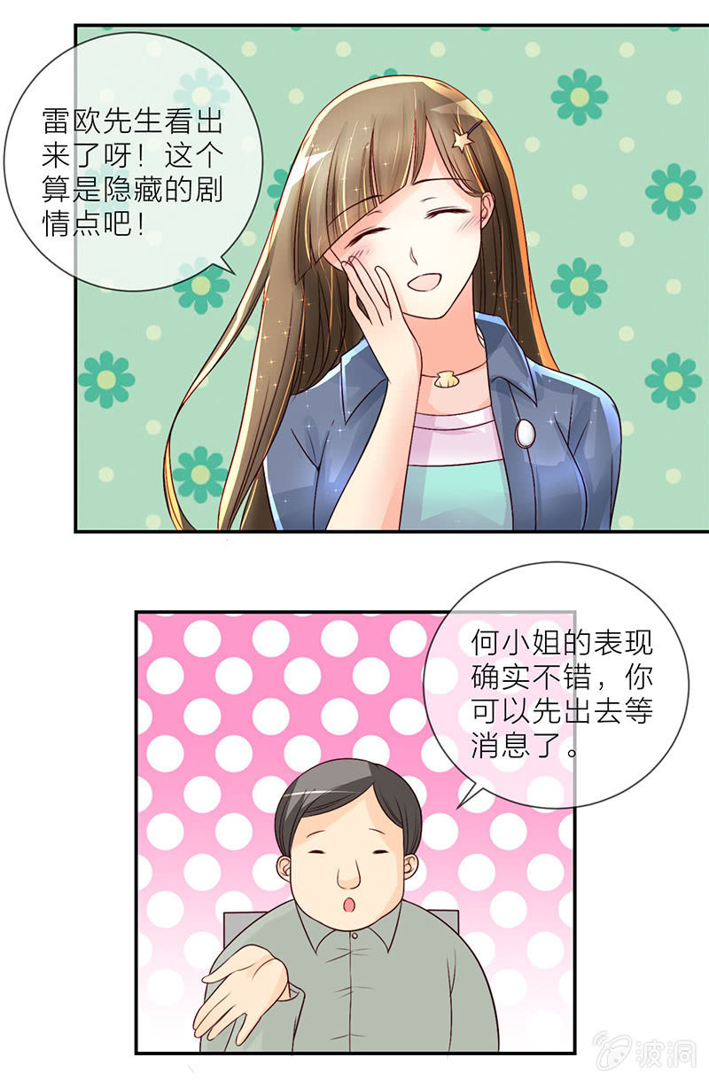 影后重生之总裁你走开小说漫画,0010不适合1图