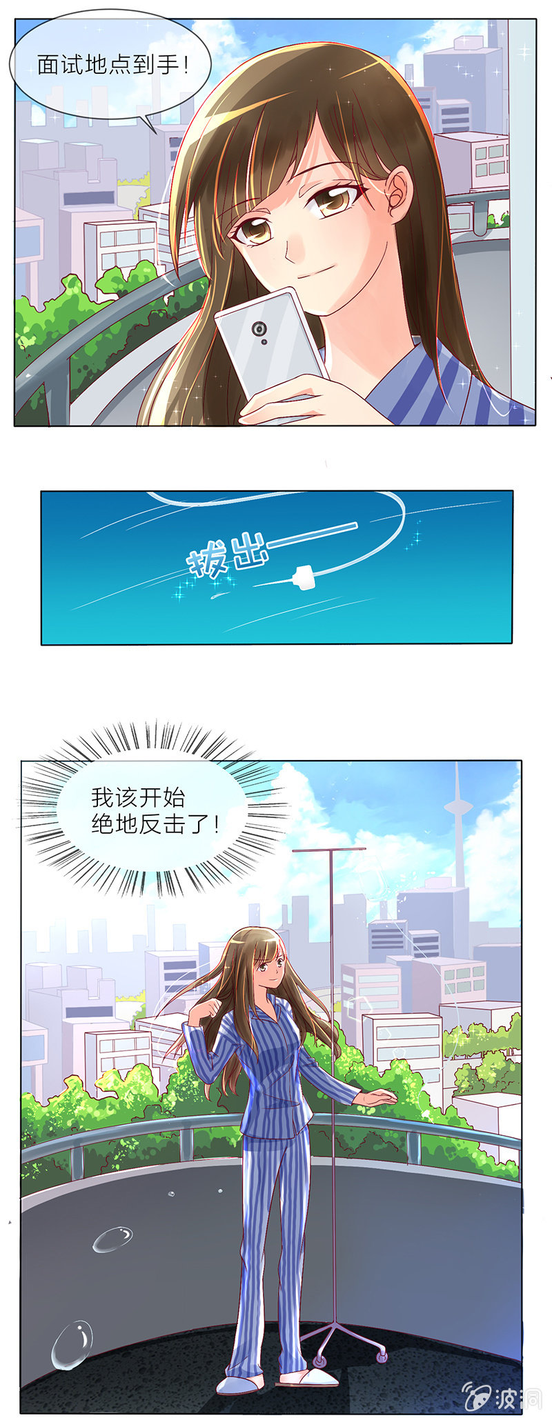 影后重生之总裁你走开小说漫画,0004飞跃病房1图