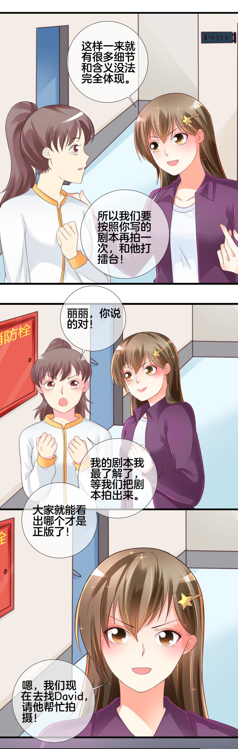 重生影后漫画,0123擂台1图