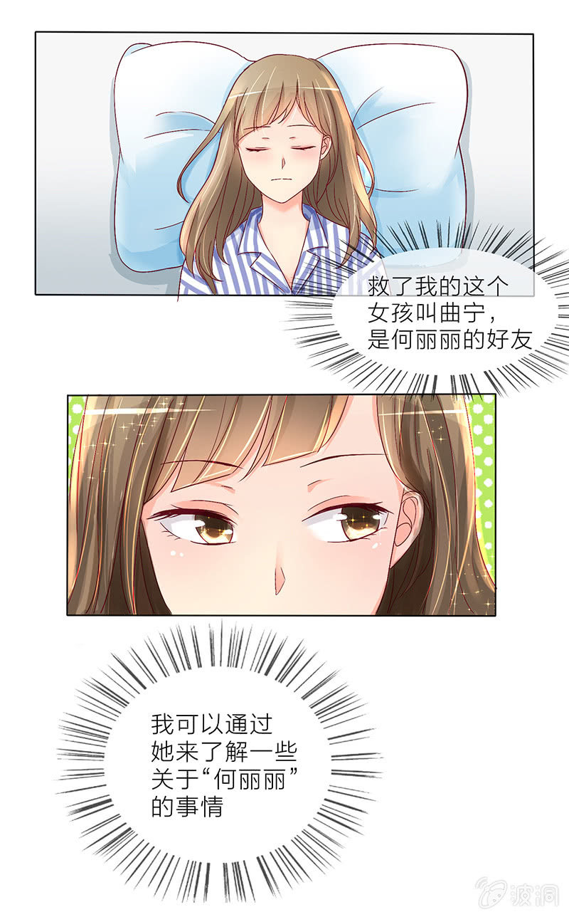 影后重生之总裁你走开小说漫画,0003飞跃病房2图