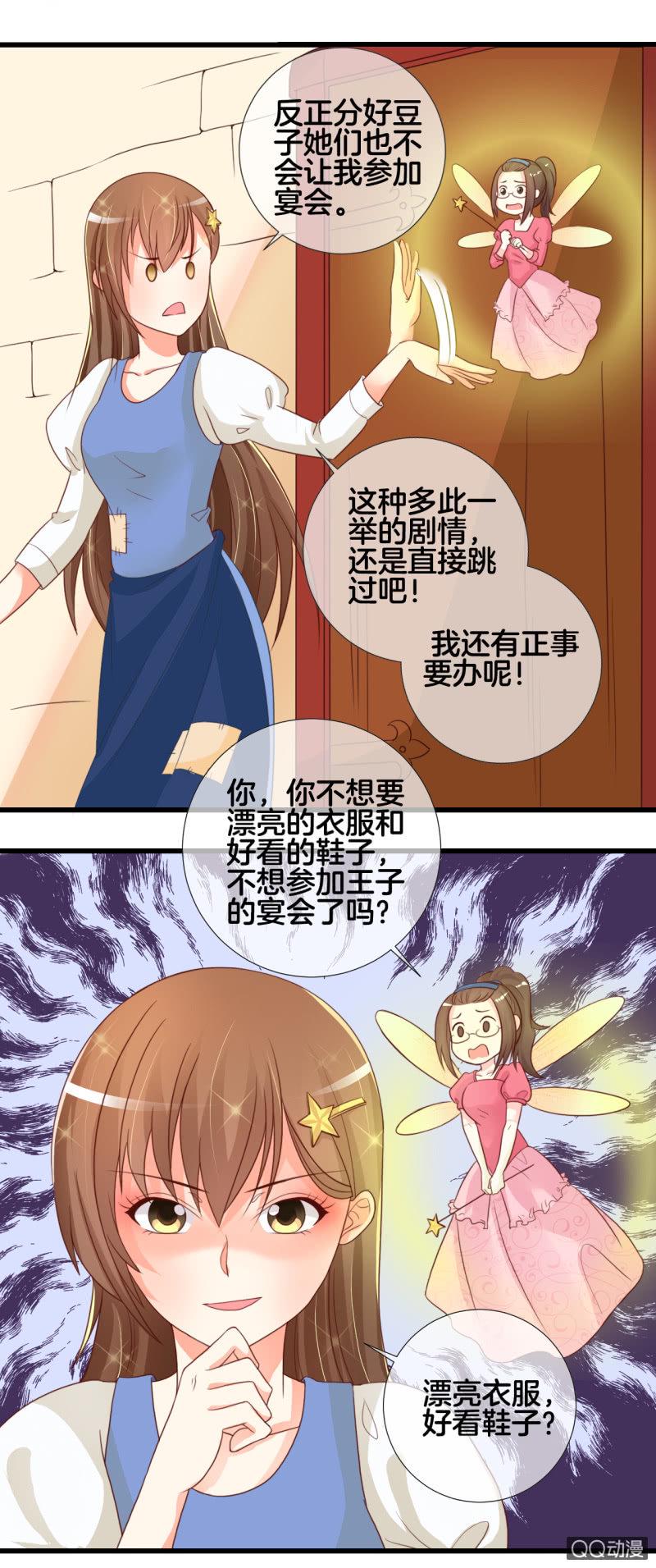 影后重生之总裁你走开小说漫画,0121灰姑娘1图