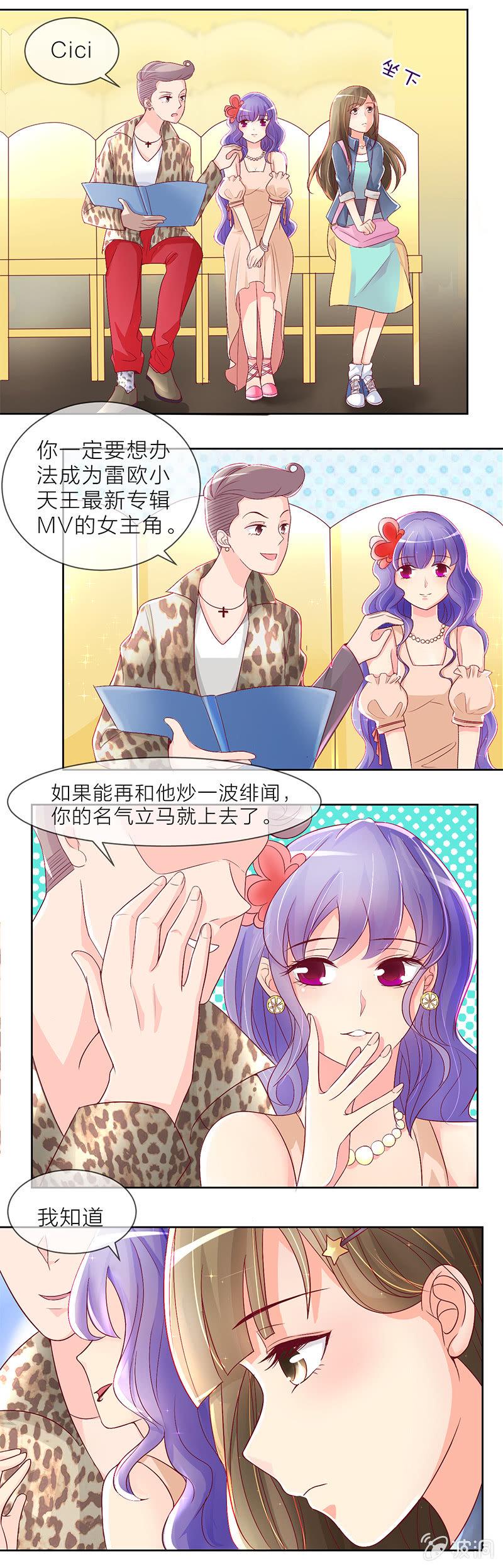 影后重生之总裁你走开小说漫画,0005MV试镜2图