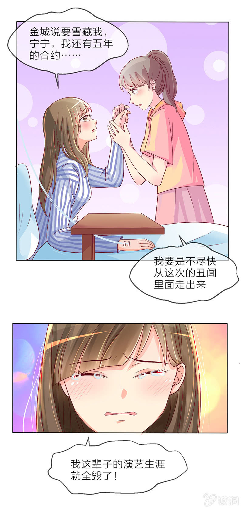 重生影后之总裁你走开漫画免费下拉式漫画,0004飞跃病房2图