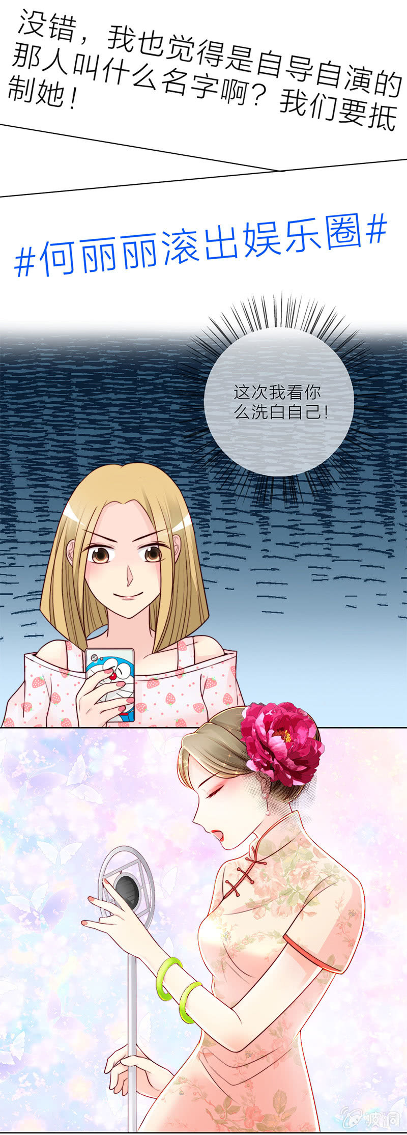 重生影后之总裁宠妻无度漫画,0022微博风波1图