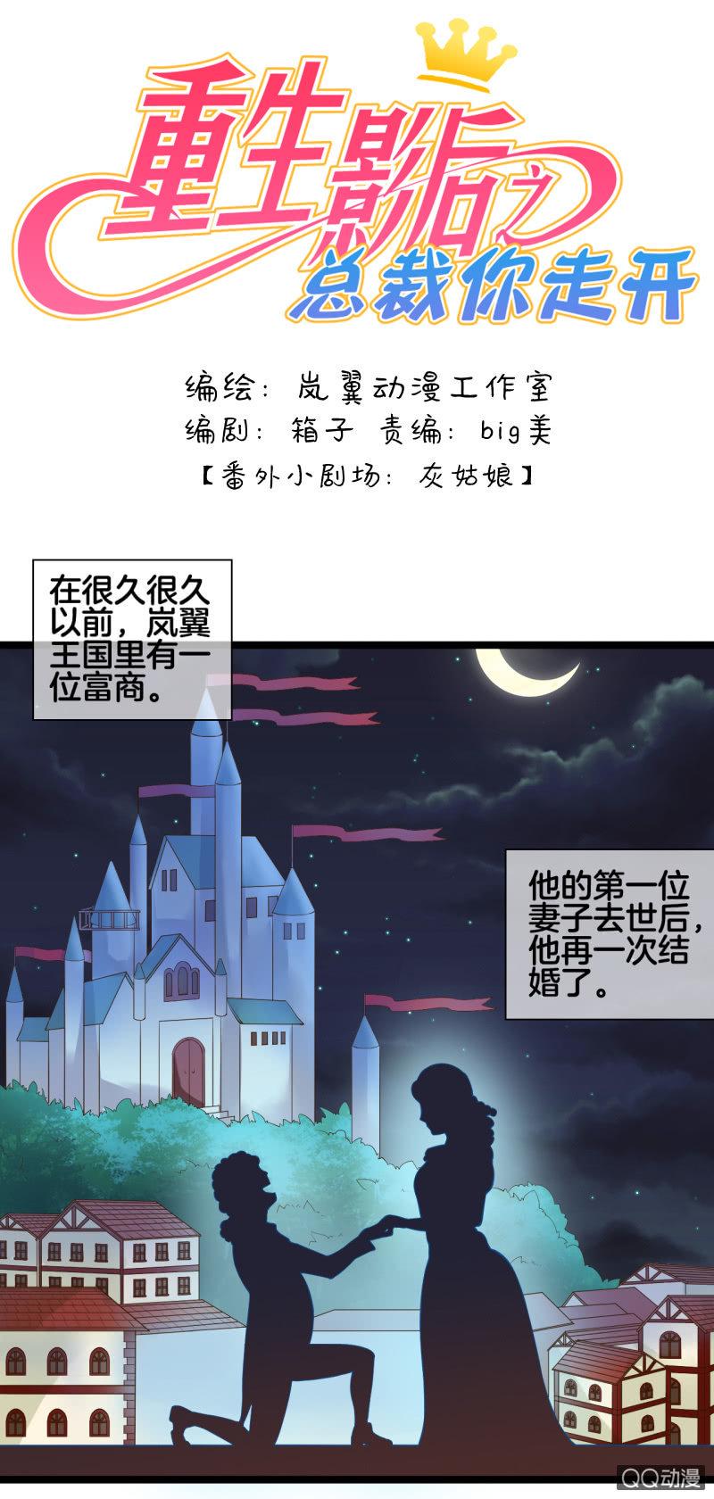 重生影后之总裁住隔壁txt漫画,0121灰姑娘1图