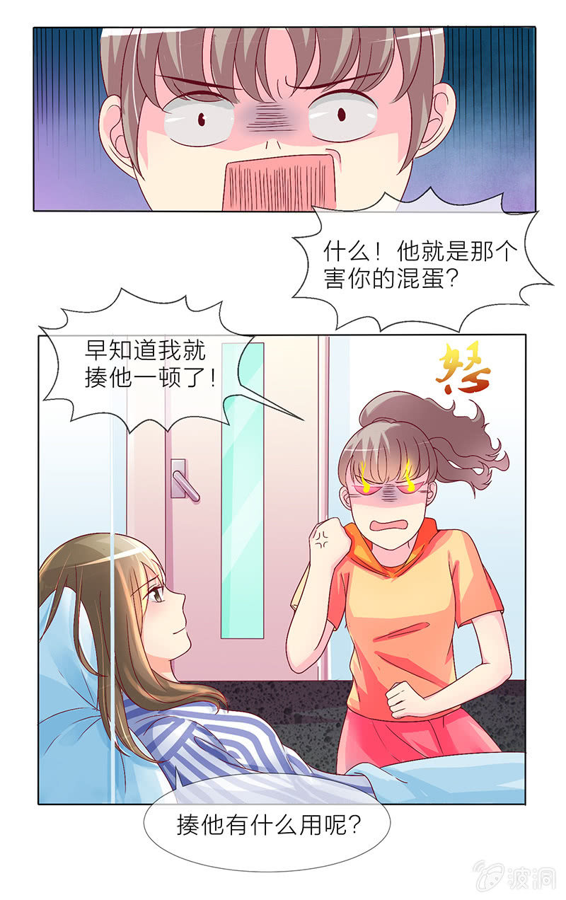 影后重生之总裁你走开小说漫画,0003飞跃病房1图