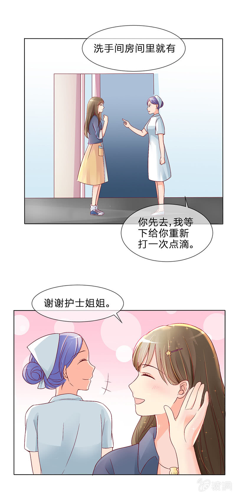 影后重生之总裁你走开小说漫画,0004飞跃病房2图