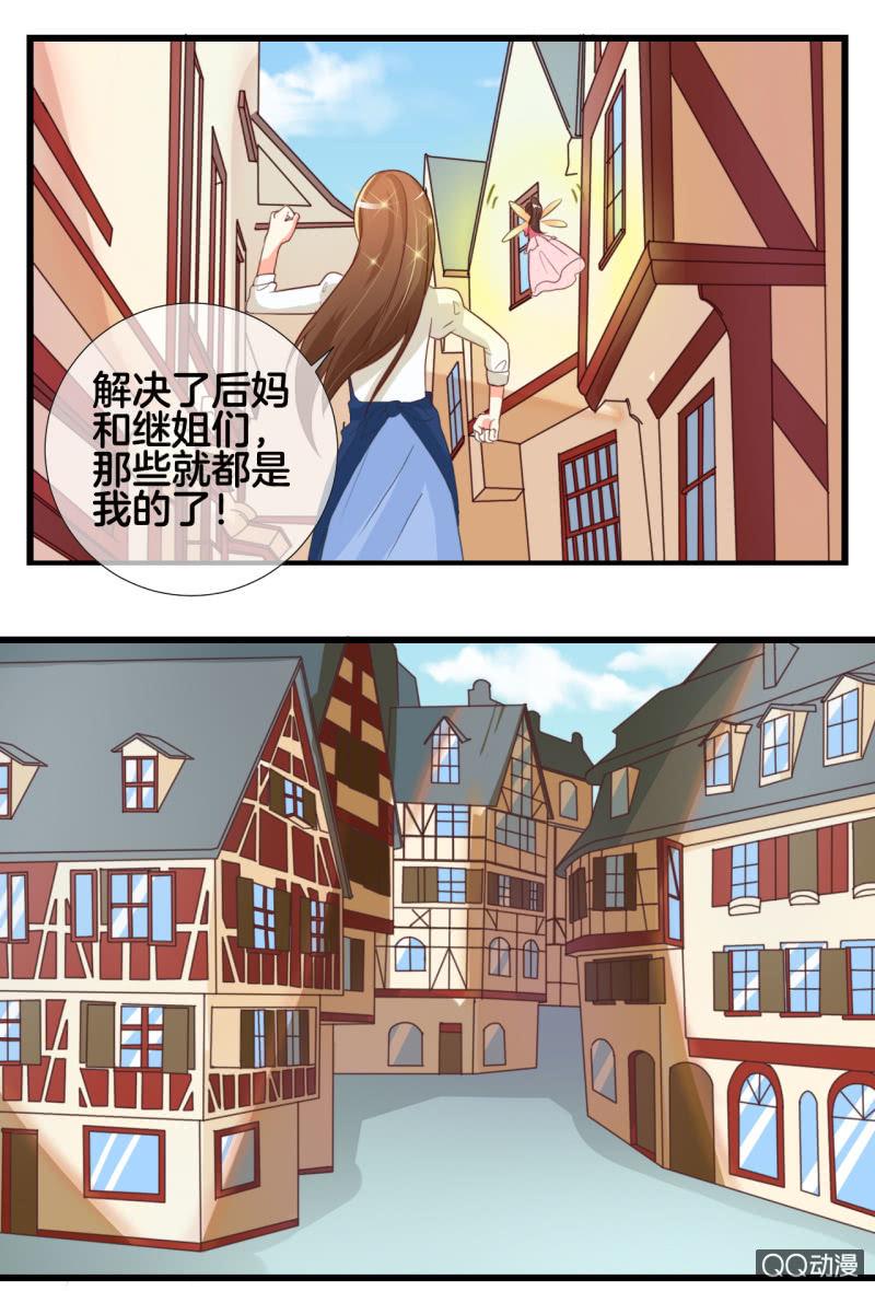 影后重生之总裁你走开小说漫画,0121灰姑娘2图